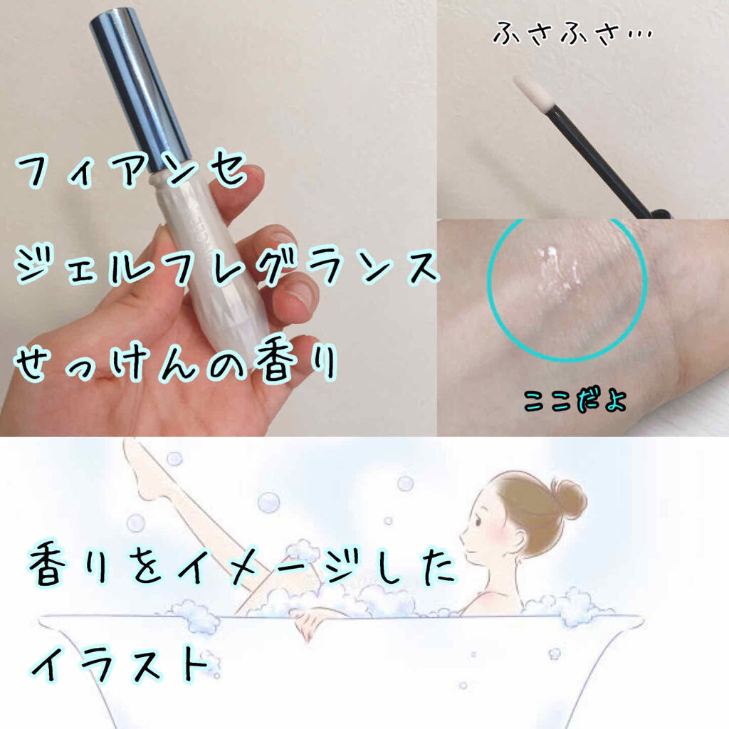 ジェルフレグランス ピュアシャンプーの香り N/フィアンセ/香水(レディース)を使ったクチコミ（2枚目）