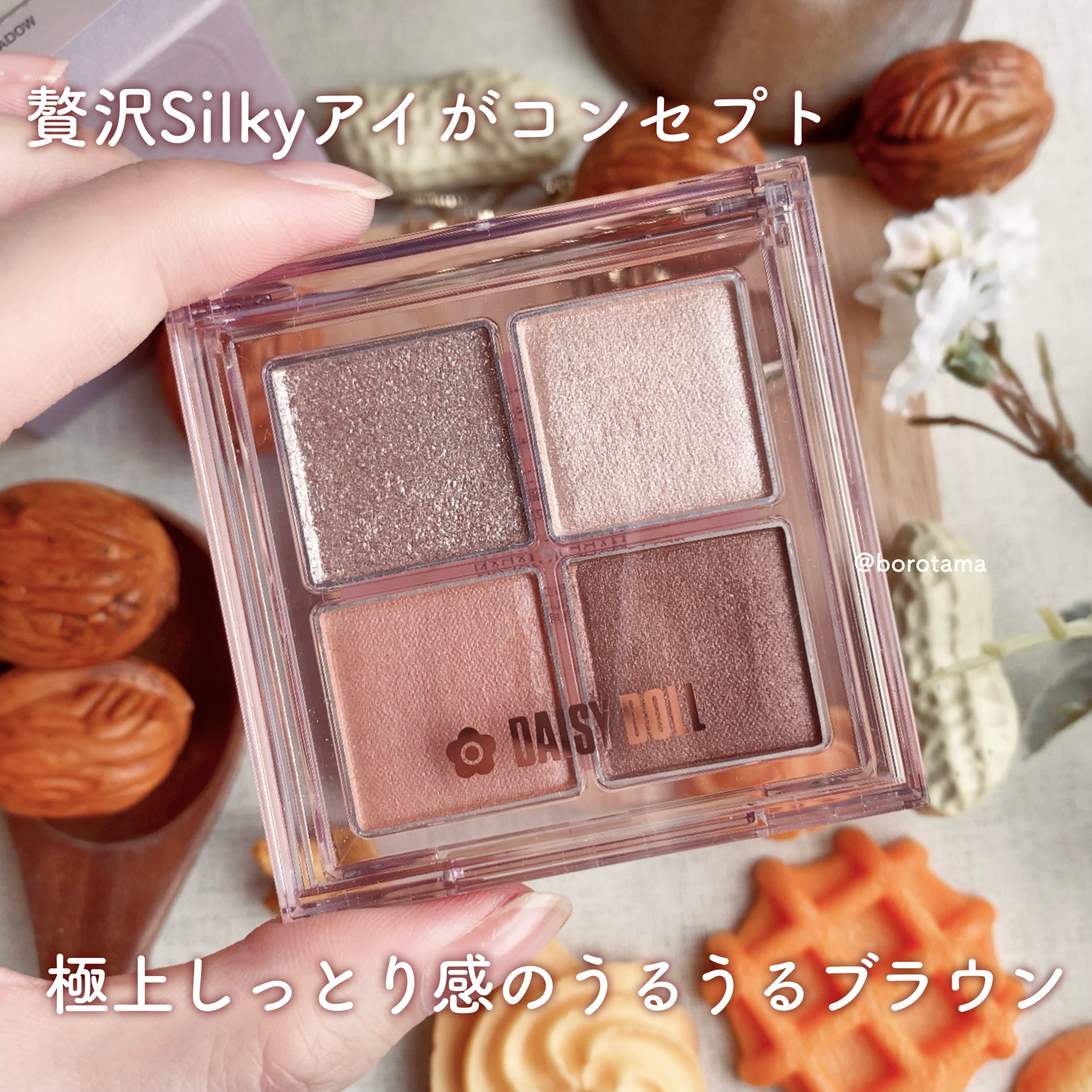 デイジードール アイ ドロー シャドウ 01 アーモンドラテ/DAISY DOLL by MARY QUANT/アイシャドウパレットを使ったクチコミ（3枚目）