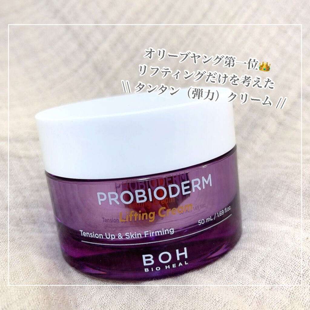 プロバイオダーム リフティング クリーム/BIOHEAL BOH/フェイスクリームを使ったクチコミ(2枚目)