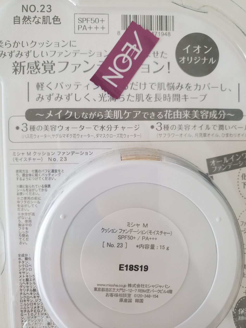 M クッション ファンデーション(モイスチャー)/MISSHA/クッションファンデーションを使ったクチコミ(3枚目)