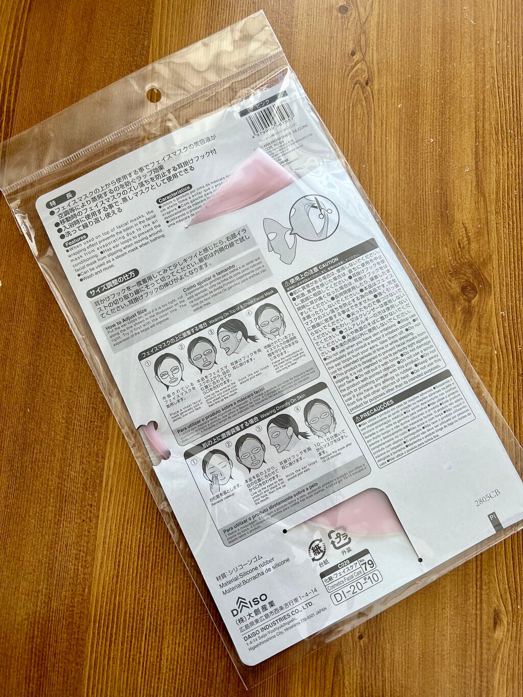 シリコーン潤マスク 3D/DAISO/その他スキンケアグッズを使ったクチコミ(2枚目)