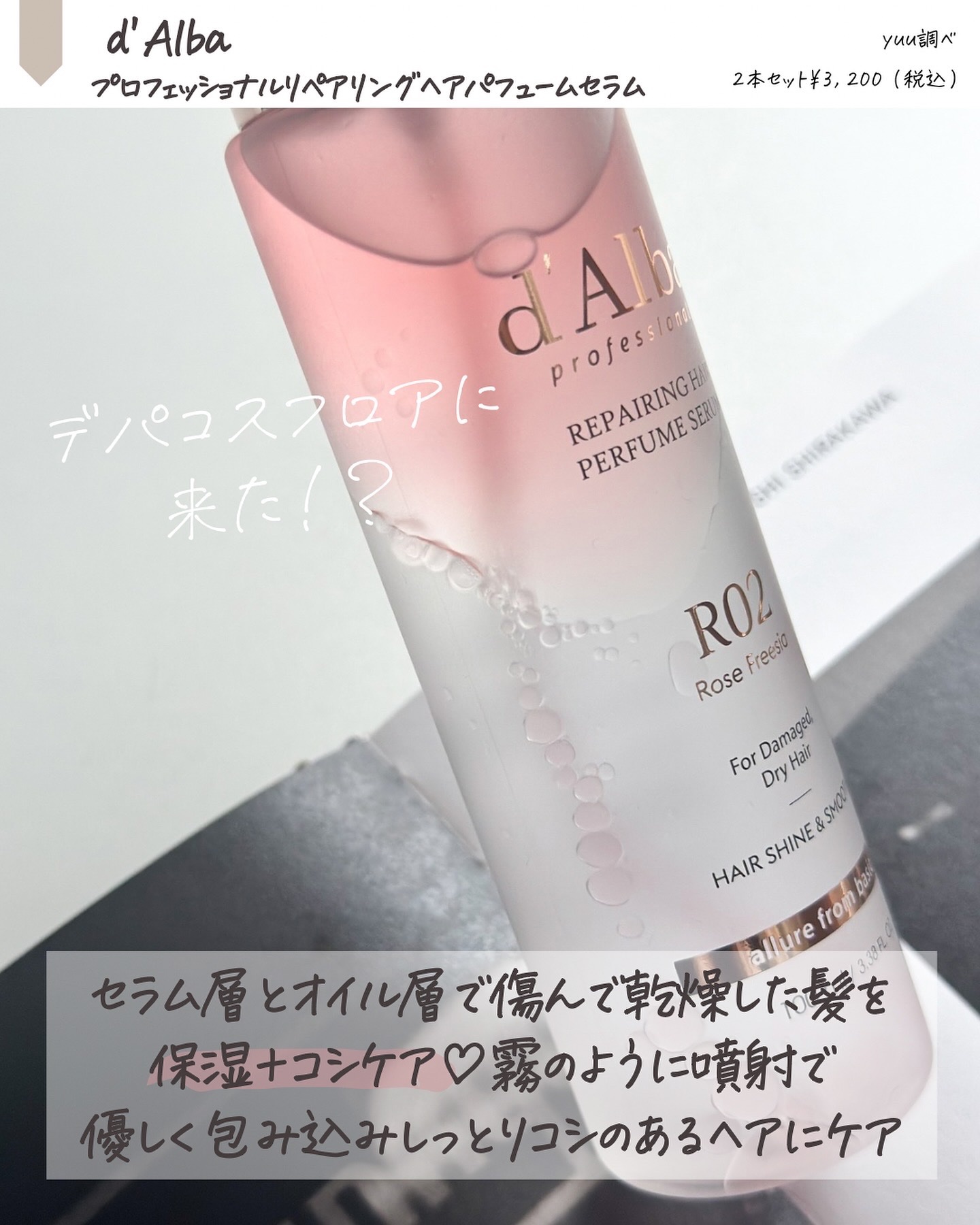 プロフェッショナルリペアリングヘアパヒュームセラム/ダルバ/ヘアミストを使ったクチコミ（2枚目）