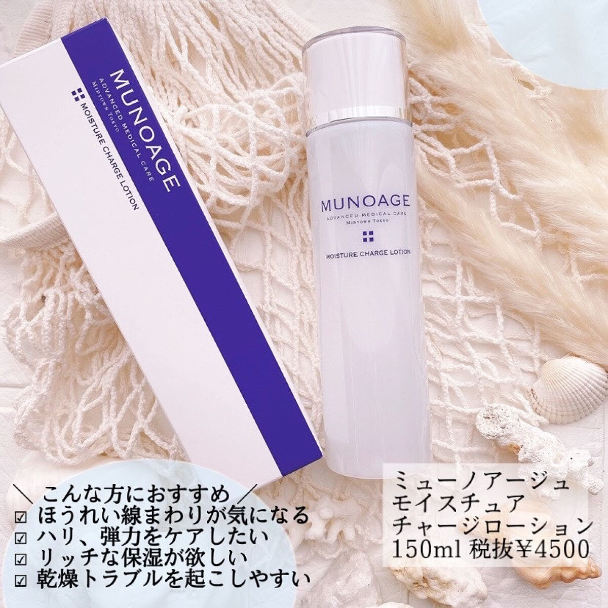 モイスチュアチャージローション/MUNOAGE(ミューノアージュ)/化粧水を使ったクチコミ（2枚目）