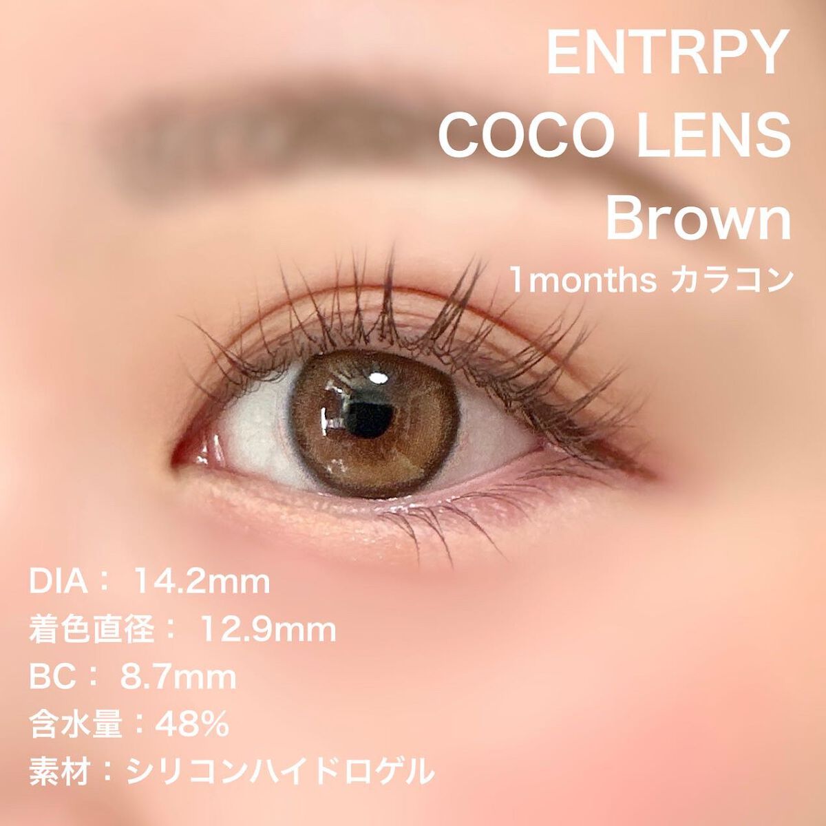 COCO LENS/ENTROPY/カラーコンタクトレンズを使ったクチコミ(2枚目)