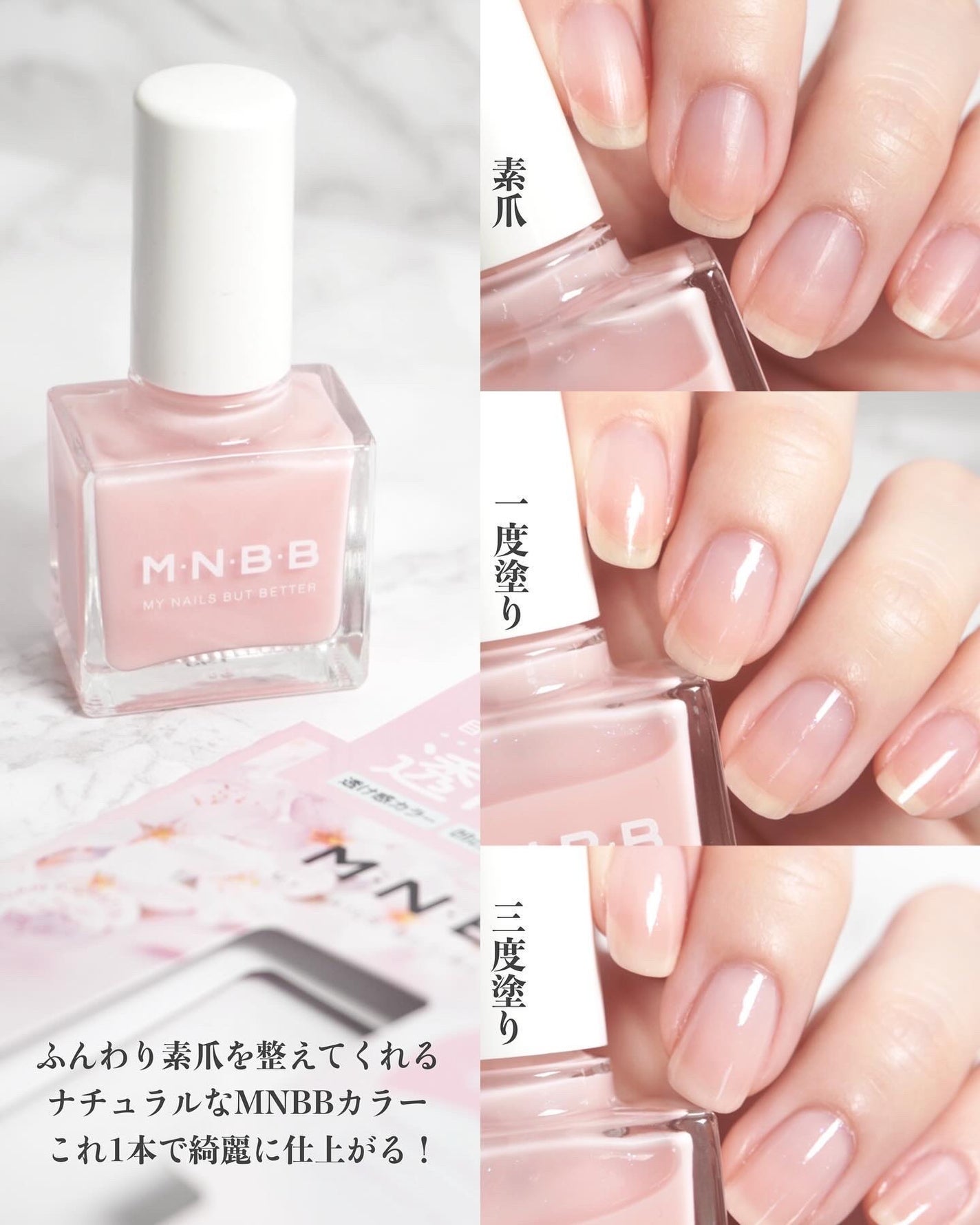 パーフェクトネイルコート カラー/M・N・B・B/オールインワンネイルを使ったクチコミ(4枚目)