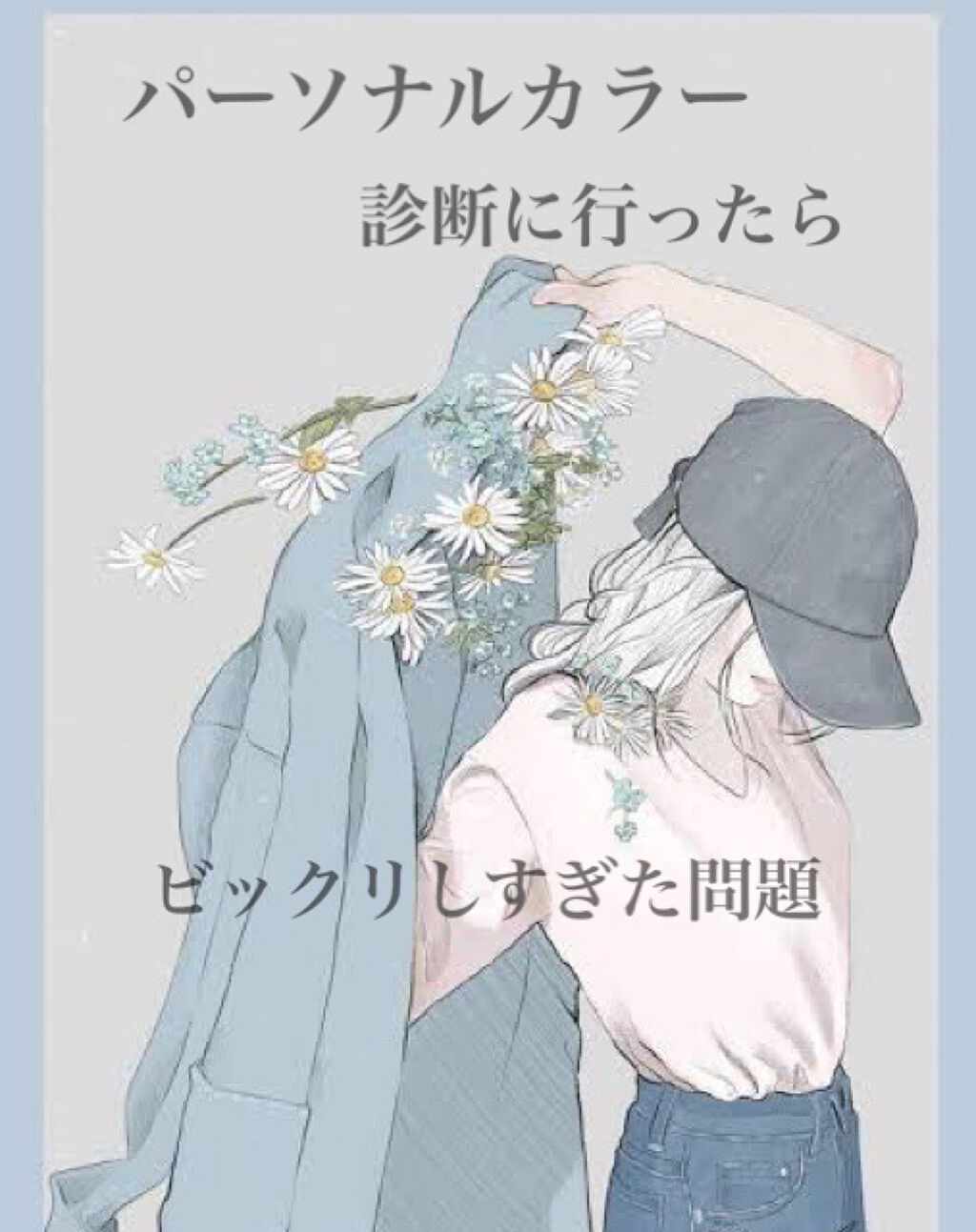 yuu on LIPS 「パーソナルカラー診断こんばんは♪投稿したい化粧品やスキンケアも..」(1枚目)