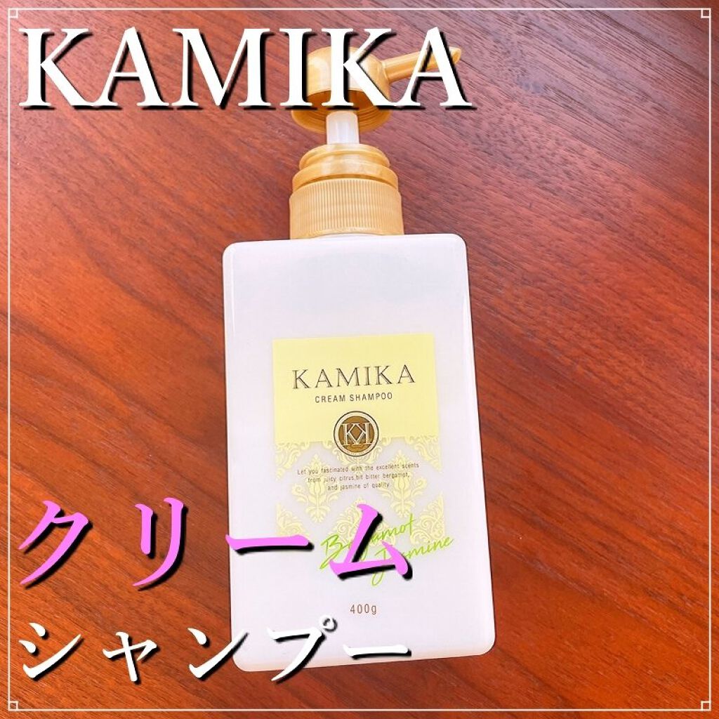 黒髪クリームシャンプー/KAMIKA/シャンプー・コンディショナーを使ったクチコミ（1枚目）