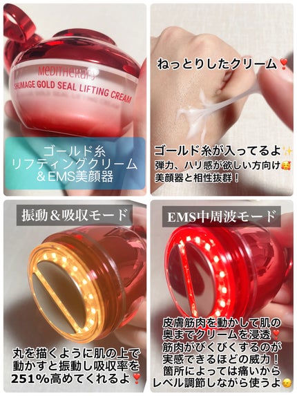 シューマジゴールド糸リフティングクリーム+EMS美顔器/MEDITHERAPY/フェイスクリームを使ったクチコミ(4枚目)