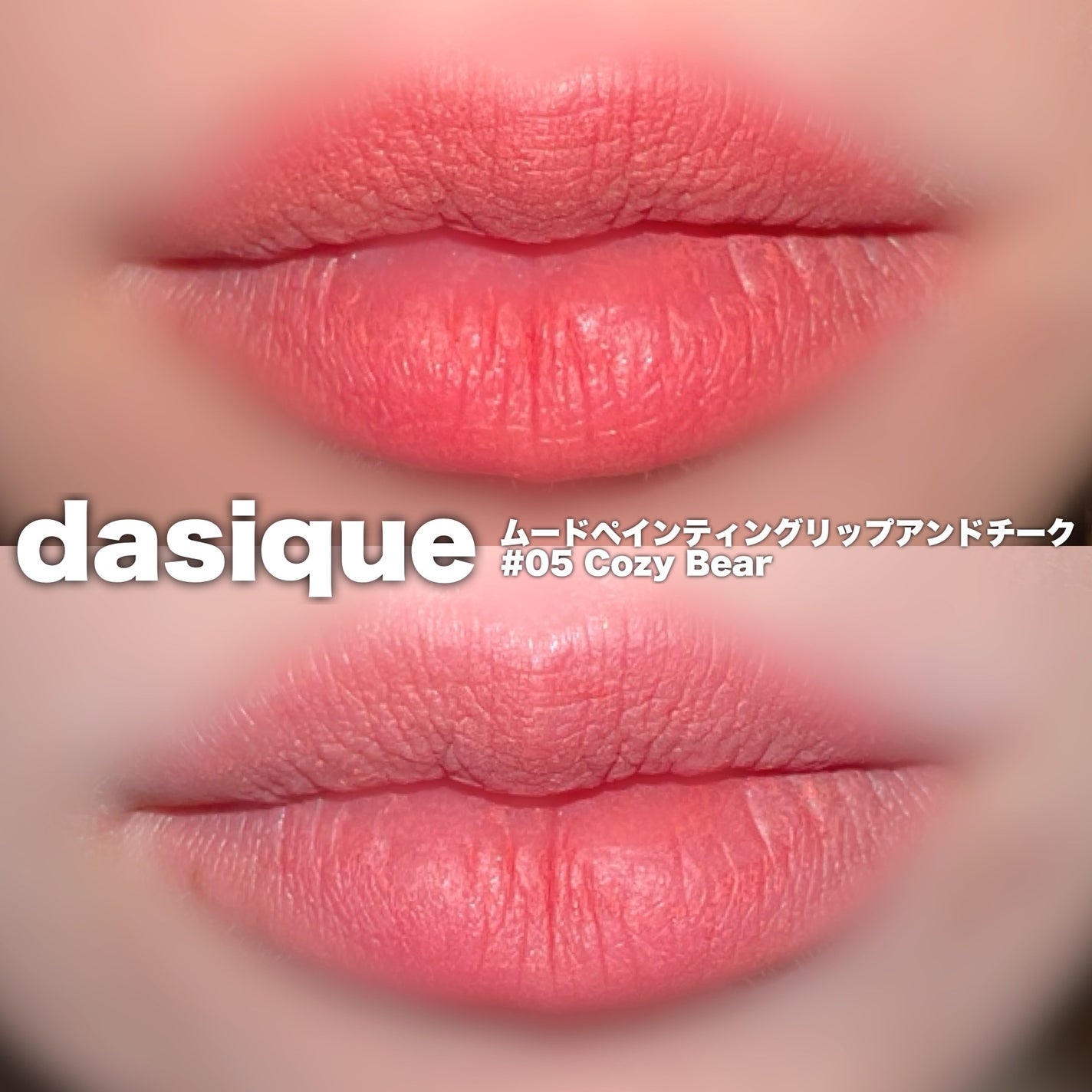 ムードペインティングリップアンドチークパレット/dasique/マルチパレットを使ったクチコミ(4枚目)