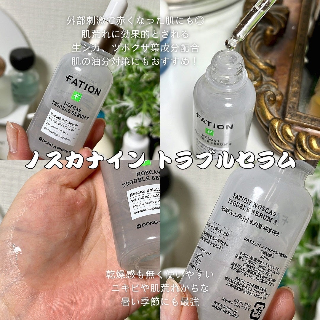 ノスカナイン トラブル セラム/FATION/美容液を使ったクチコミ(2枚目)