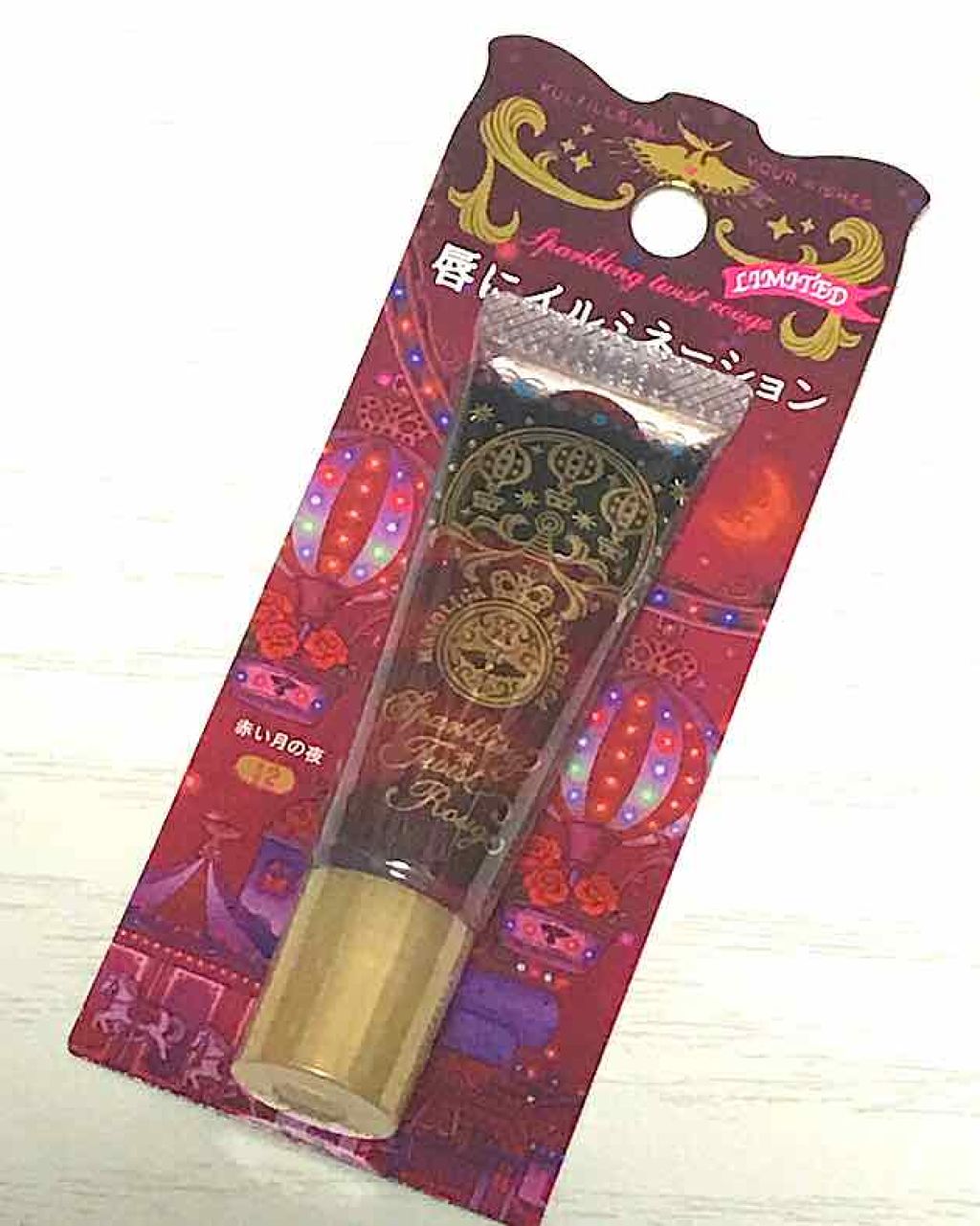 スパークリングツイストルージュ 84 スターパーティー/MAJOLICA MAJORCA/リップグロスを使ったクチコミ（1枚目）