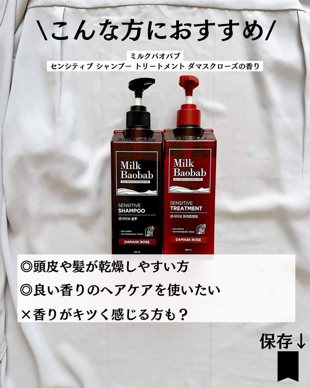 センシティブ シャンプー / トリートメント ダマスクローズ/ミルクバオバブ/市販シャンプーを使ったクチコミ(6枚目)