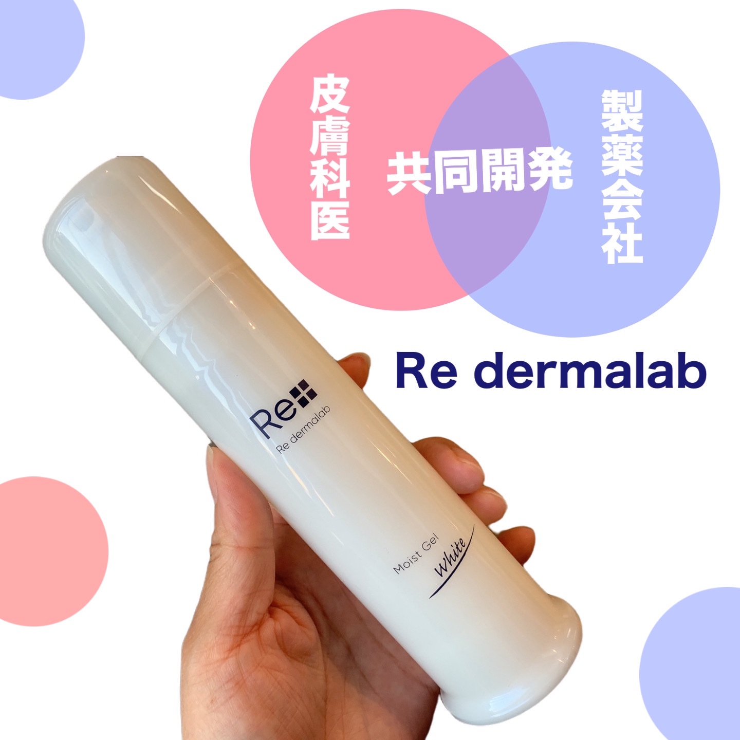 モイストゲルホワイト/Re dermalab/オールインワン化粧品を使ったクチコミ（1枚目）