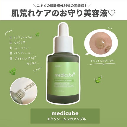 エクソソームシカ アンプル/MEDICUBE/美容液を使ったクチコミ(2枚目)