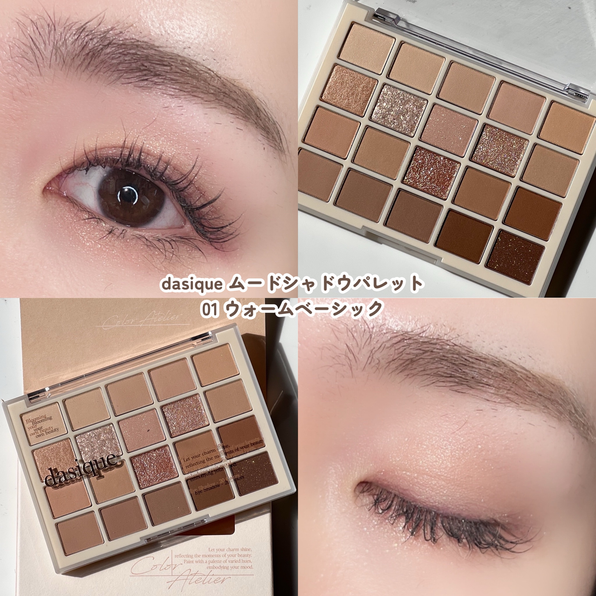 あなたはどっち派？wakemake・dasiqueのアイシャドウパレットを徹底