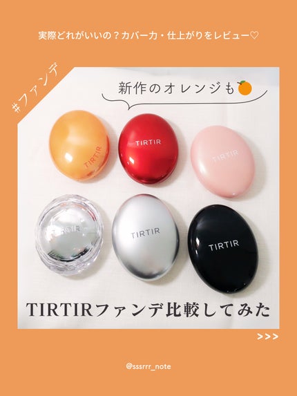 マスク フィット レッド クッション/TIRTIR(ティルティル)/クッションファンデーションを使ったクチコミ(1枚目)