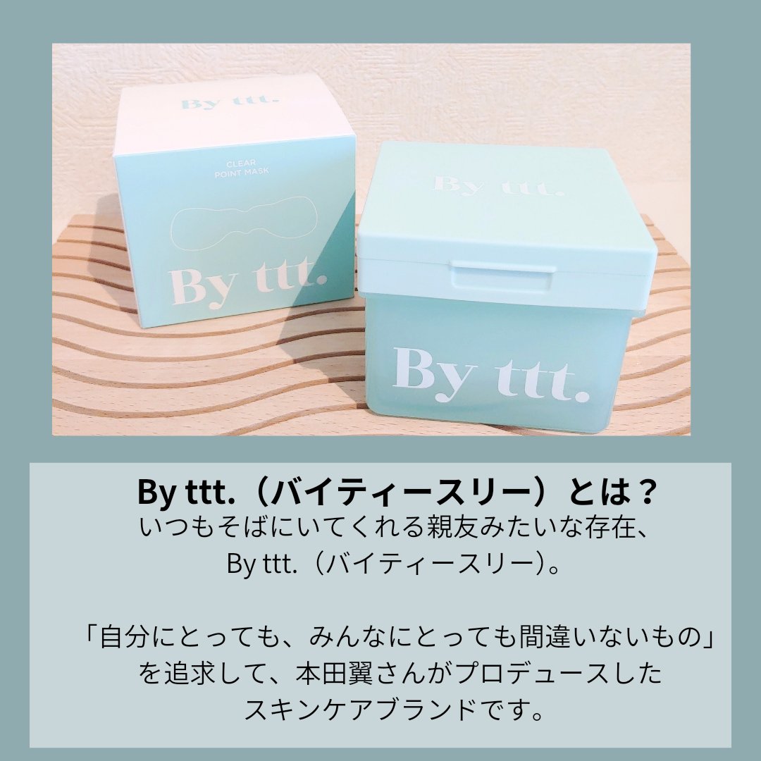 クリアポイントマスク/By ttt./シートマスク・パックを使ったクチコミ（2枚目）