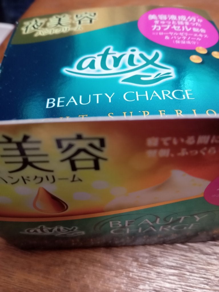 ビューティーチャージ ナイトスペリア/アトリックス/ハンドクリームを使ったクチコミ(1枚目)