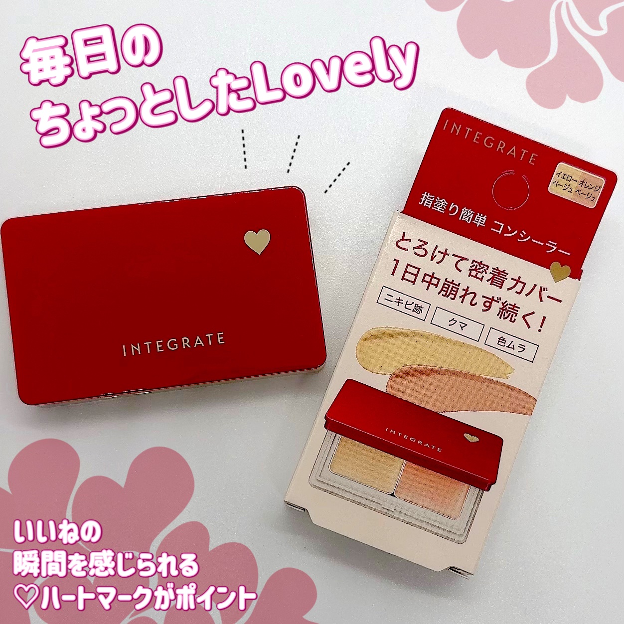 メルティフィットコンシーラー/インテグレート/パレットコンシーラーを使ったクチコミ（3枚目）