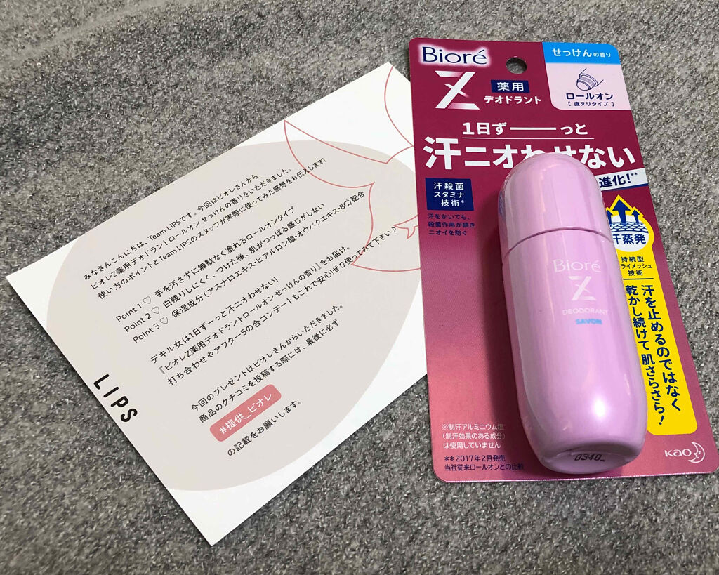 ビオレ 薬用デオドラントＺ ロールオン せっけんの香りのクチコミ「☆ビオレZ 薬用デオドラントロールオンg2 
せっけんの香り
効能効果　皮フ汗臭　わきが(腋臭.....」（1枚目）