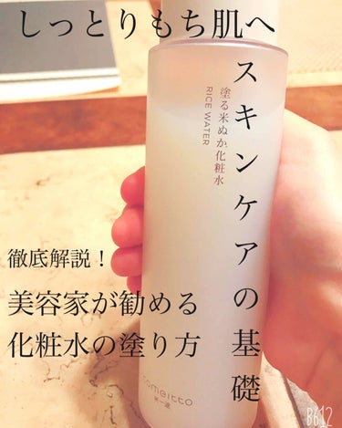 𝑝𝑎𝑟𝑢 on LIPS 「こんにちはぱるです！今回は化粧水の付け方について！化粧水の付け..」（1枚目）