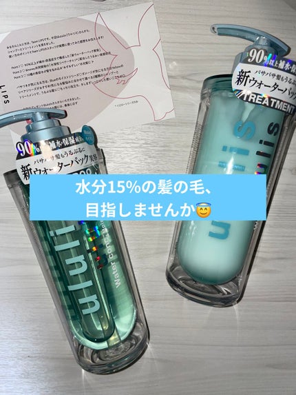 ウォーターコンク モイストシャンプー/ヘアトリートメント/ululis/市販シャンプーを使ったクチコミ(1枚目)