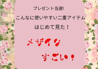 フリーファイバー120 スタンダードタイプ /メザイク/二重まぶた用アイテムを使ったクチコミ（1枚目）