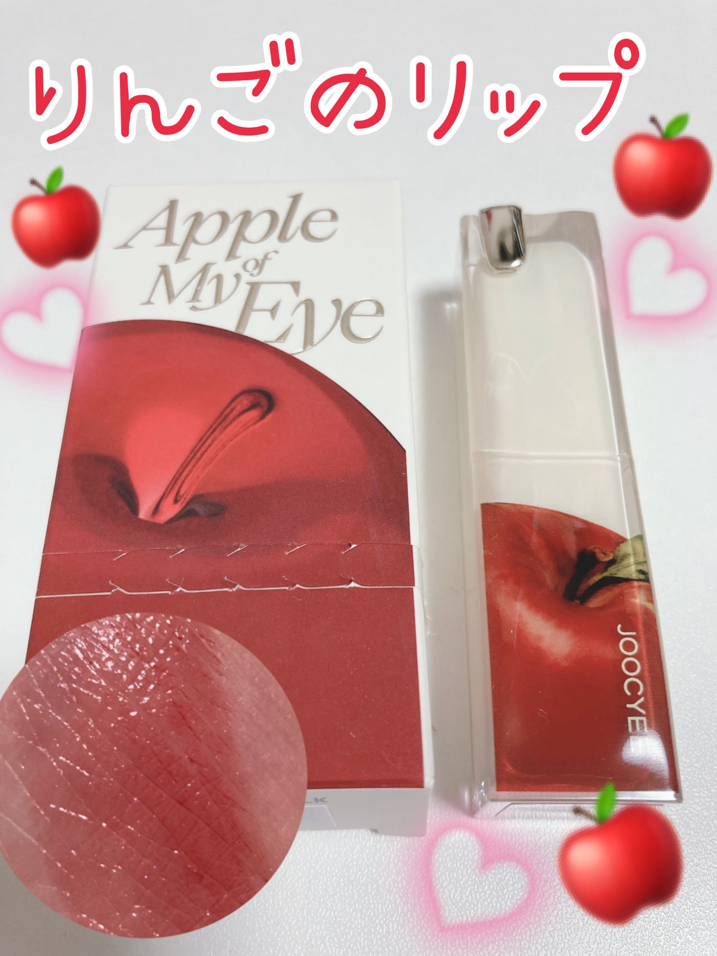APPLE YOU グレーズフィルムルージュ/Joocyee/口紅を使ったクチコミ(1枚目)