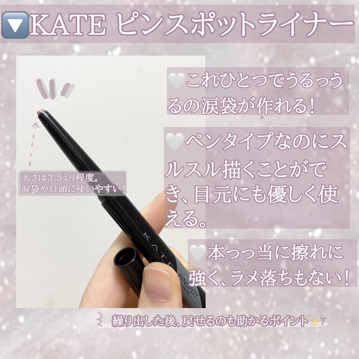 ピンスポットライナー/KATE/ペンシルアイライナーを使ったクチコミ（2枚目）