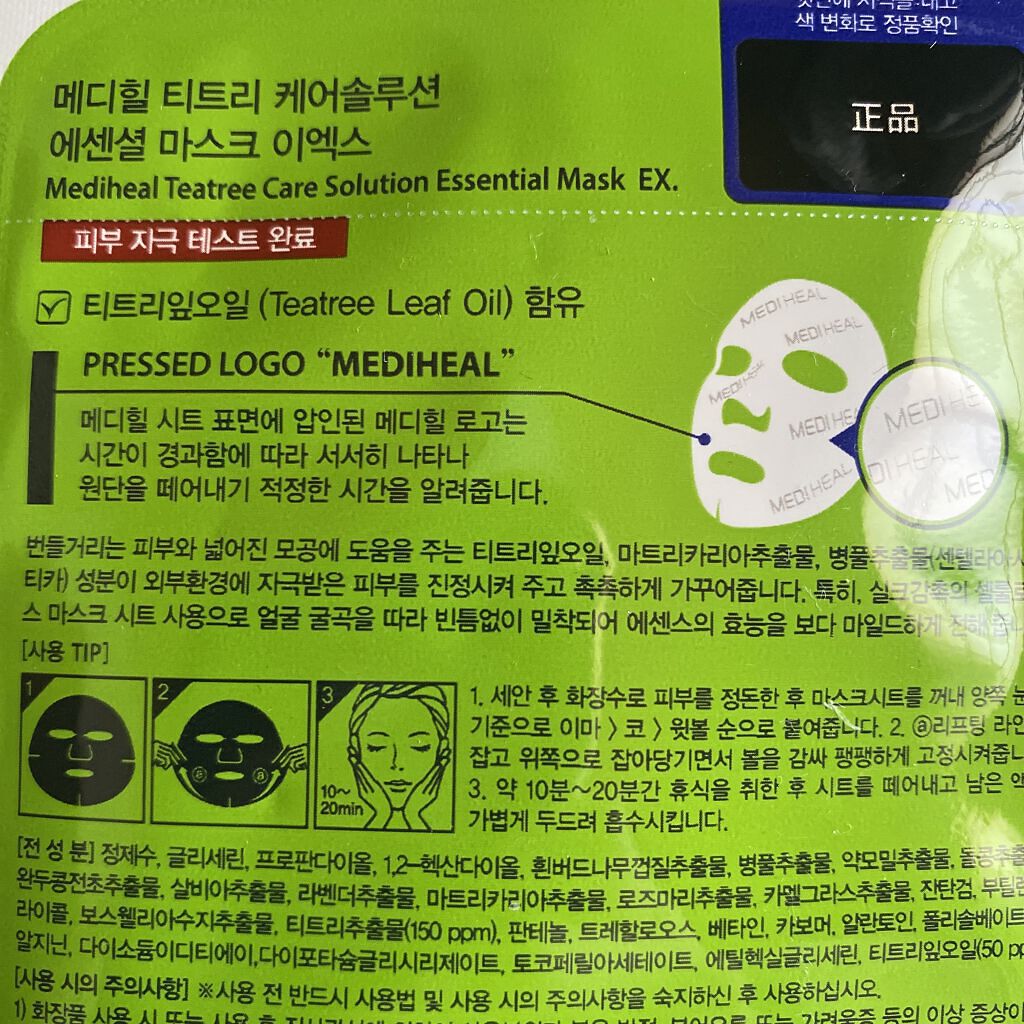 ティーツリーケア ソリューション エッセンシャルマスクEX/MEDIHEAL/シートマスク・パックを使ったクチコミ（3枚目）