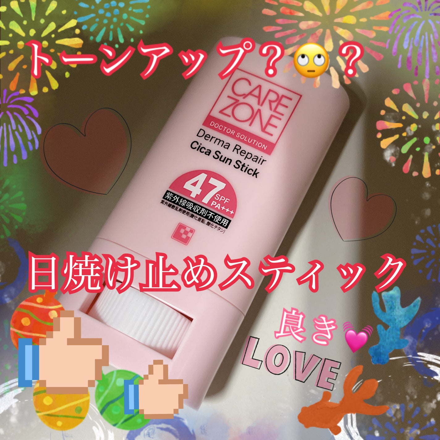 CICA サンスティック/CARE ZONE/日焼け止めスティックを使ったクチコミ(1枚目)