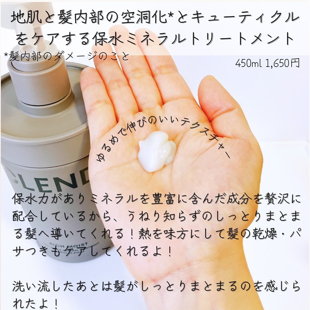 リッチモイスト ディープクレンジング ミネラル シャンプー/ディープリペア ミネラル トリートメント/CLEND/市販シャンプーを使ったクチコミ（3枚目）