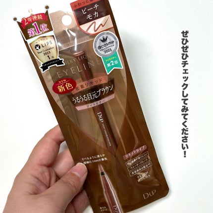 シルキーリキッドアイライナーWP/D-UP/リキッドアイライナーを使ったクチコミ(6枚目)