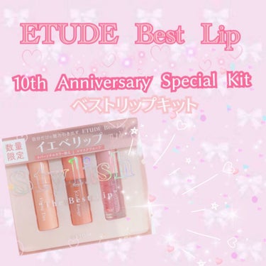 ベストリップキット /ETUDE/口紅を使ったクチコミ（1枚目）