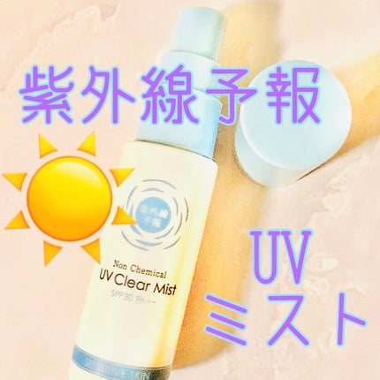 玫å€ç·äºå ± ãã³ã±ãã«ã« UVã¯ãªã¢ãã¹ãM/玫å€ç·äºå ±/æ¥çŒãæ¢ããã¹ãã»ã¹ãã¬ãŒã䜿ã£ãã¯ãã³ãïŒ1æç®ïŒ