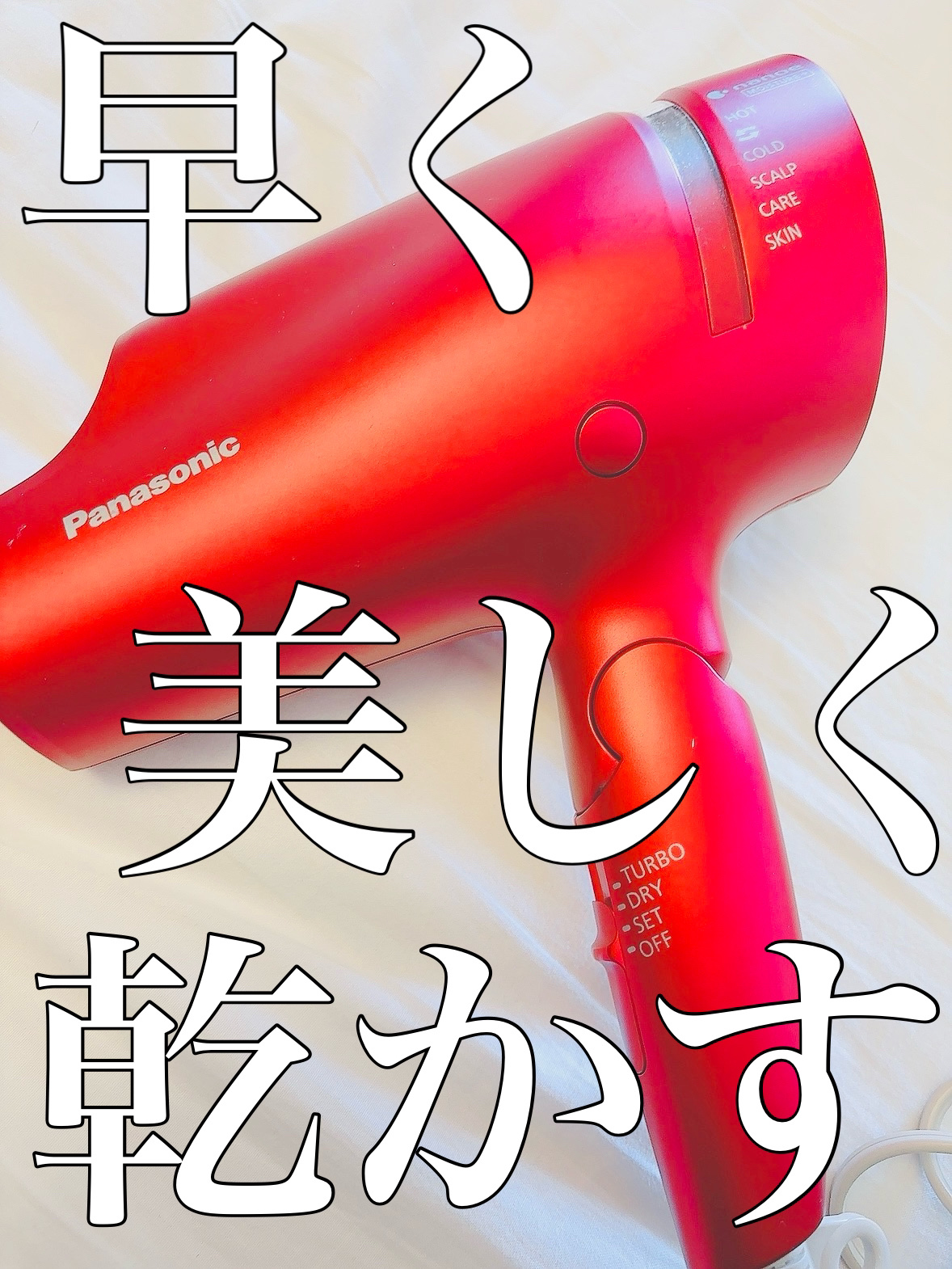 ヘアードライヤー ナノケア EH-NA0B／EH-CNA0B -RP・ルージュピンク/Panasonic/ドライヤーを使ったクチコミ（1枚目）