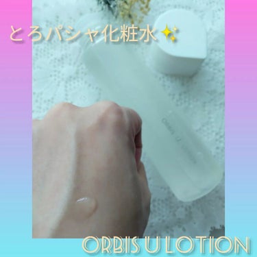 オルビス オルビスユー ローションのクチコミ「
ORBIS U LOTION
を使ってみたよ♪

シンプルなパケが印象的♪
肌本来の持つ力を.....」（1枚目）