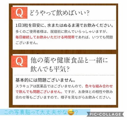 スラキュア/スラキュア/ボディサプリメントを使ったクチコミ(4枚目)