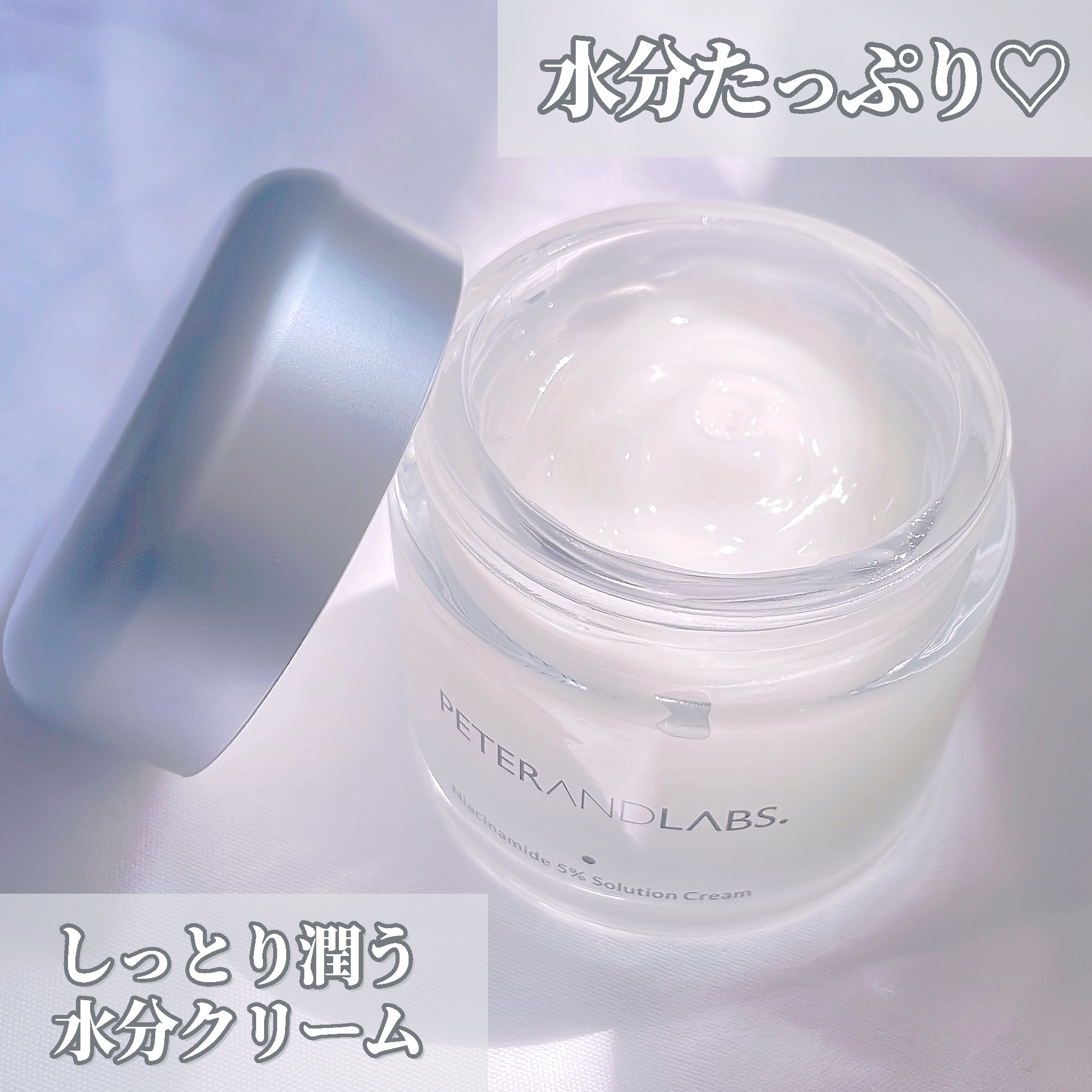 ナイアシンアミド5% ソリューション モイスチャークリーム/PETERANDLABS/フェイスクリームを使ったクチコミ（2枚目）