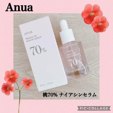 ❁✿✾ ✾✿❁︎ ❁✿✾ ✾✿❁︎



Anua様の桃70%ナイアシンセラムをお試ししました🍑💗

桃から抽出した自然由来成分、PEACHNIA(TM)を70％配合しており、たっぷり含まれるビタミン・