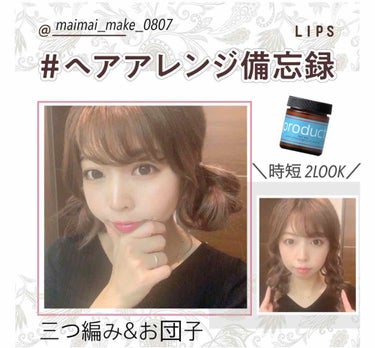 maimai on LIPS 「初めてのレアアレンジ動画を作ってみました♡※画質悪くてごめんな..」（1枚目）