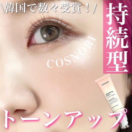 ホワイトニングドレストーンアップクリーム/COSNORI/化粧下地を使ったクチコミ(1枚目)