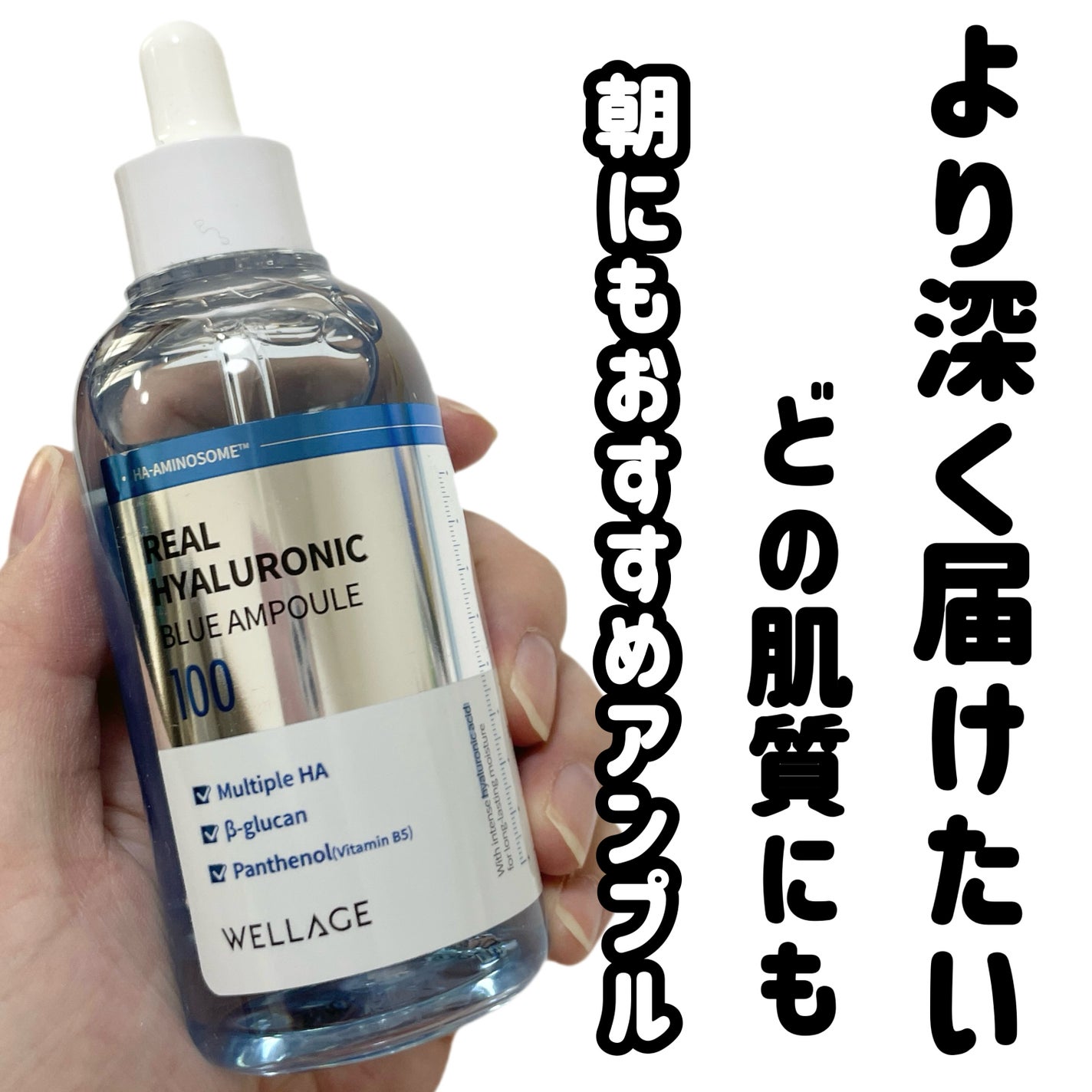 リアルヒアルロニックブルーアンプル 100/Wellage/美容液を使ったクチコミ(1枚目)