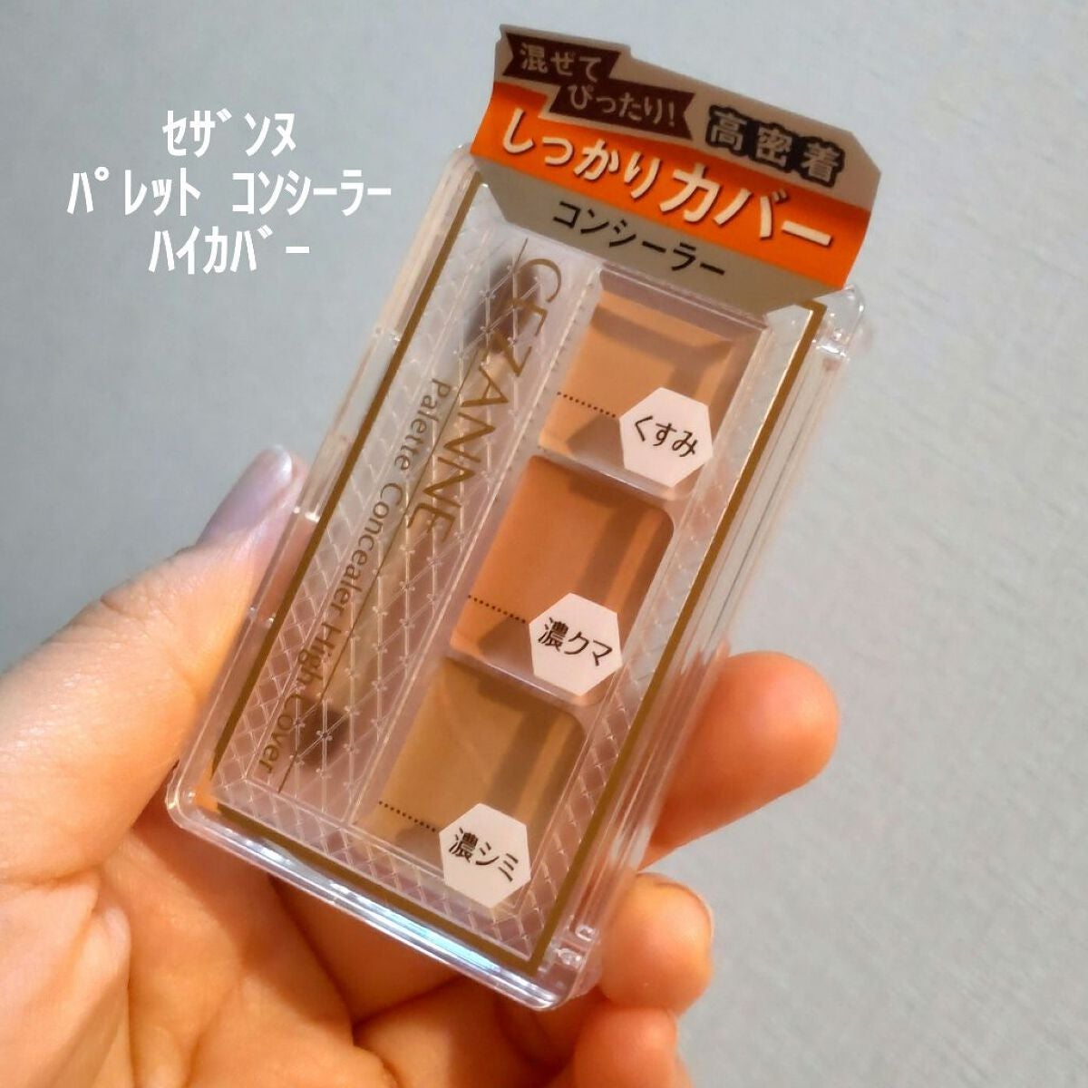 パレットコンシーラー/CEZANNE/パレットコンシーラーを使ったクチコミ(2枚目)