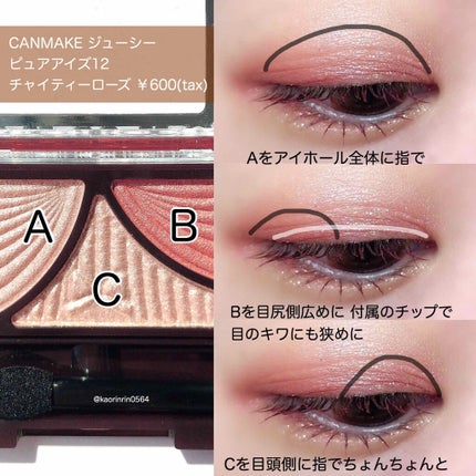 ジューシーピュアアイズ/キャンメイク/アイシャドウパレットを使ったクチコミ(2枚目)