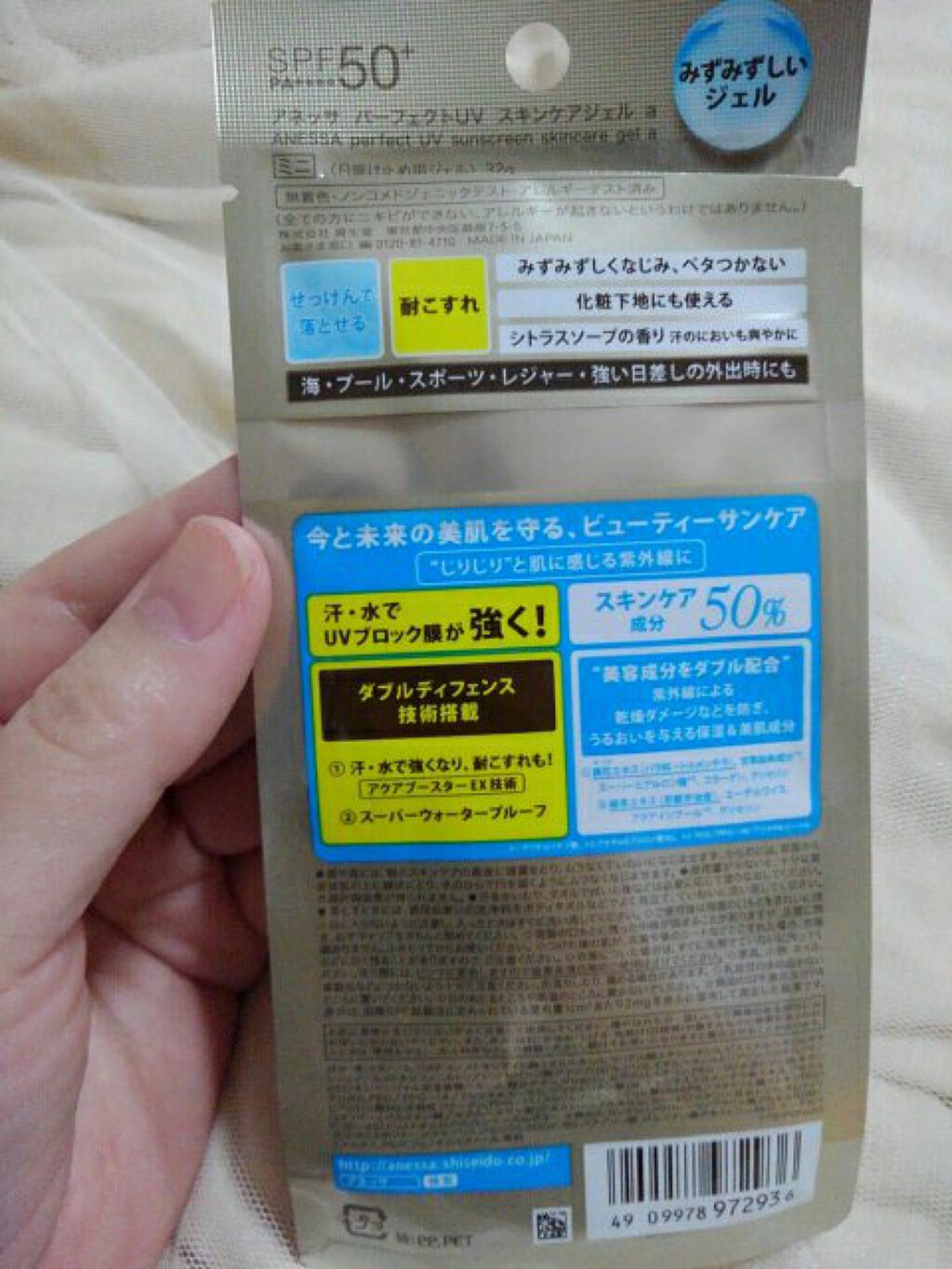 パーフェクトUV スキンケアジェル a/アネッサ/日焼け止め・UVケアを使ったクチコミ(3枚目)