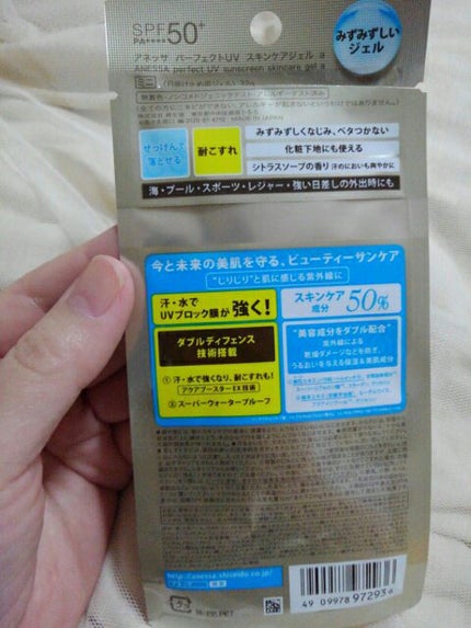 パーフェクトUV スキンケアジェル a/アネッサ/日焼け止め・UVケアを使ったクチコミ(3枚目)