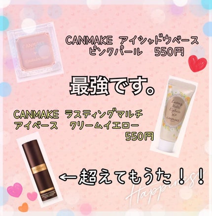 ラスティングマルチアイベース WP/キャンメイク/アイシャドウベースを使ったクチコミ(3枚目)