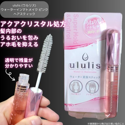 ウォーターインマトメイク ピンク/ululis/プレスタイリング・寝ぐせ直しを使ったクチコミ(3枚目)