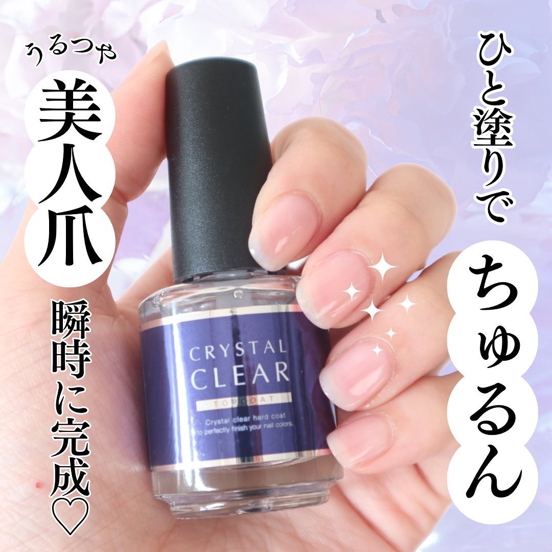 ディーアップ クリスタルクリア トップコート/D-UP/ネイルトップコートを使ったクチコミ（1枚目）